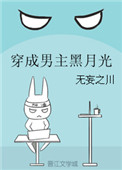 渣攻今天又在追美强惨受