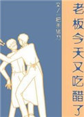 情敌好像看上我了