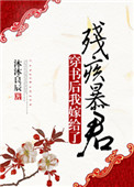 公爵小姐(西幻 NP 高H)
